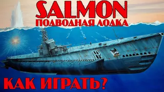 SALMON: ПОДВОДНАЯ ЛОДКА США VIII УРОВНЯ | ДЛЯ НОВИЧКОВ | КАК ИГРАТЬ НА ПОДЛОДКАХ | WORLD OF WARSHIPS