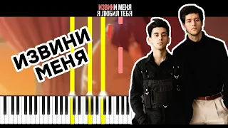 Rauf-Faik Извини Меня НОТЫ | Минус | Караоке