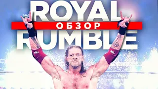 ЭДЖ ПОБЕДИЛ! ROYAL RUMBLE 2021 - ОБЗОР