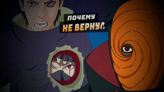 ПОЧЕМУ ОБИТО НЕ ВЕРНУЛ ШАРИНГАН