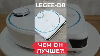 Hobot LEGEE-D8: 5 КРУТЫХ фишек, сравнивая с конкурентами🔥 На что способен робот-пылесос 2023 года?!