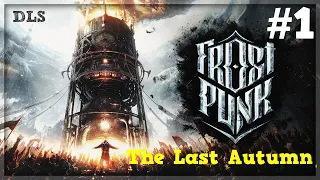 Frostpunk: The Last Autumn DLS | ПРОХОЖДЕНИЕ | ШАХТНЫЙ СТВОЛ | #1