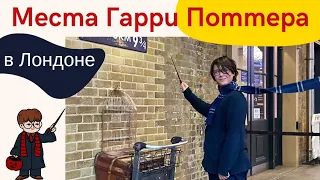 Хогвартс реален! Волшебные места Гарри Поттера в Лондоне. |  Harry Potter.