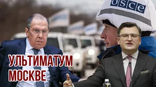 ⚡️МИД Украины предъявил России ультиматум и дал 48 часов на ответ | Совбез закрыл телеканал «Наш»