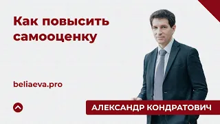 Как повысить самооценку