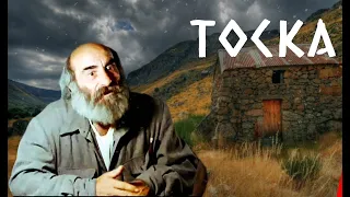 Тоска - Драма / Армения / 1989