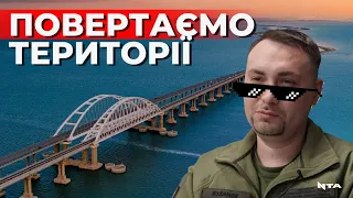 Буданов в Криму! Час діяти