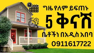 የቤት ዋጋ በአዲስ አበባ በየቀኑ - house for sale addis ababa ethiopia daily 2 Jul 2023 @user-wu1lo9zu6w