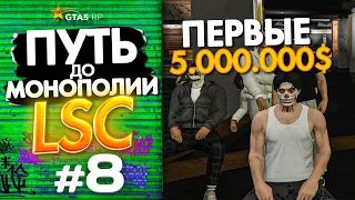 ПУТЬ ДО МОНОПОЛИИ ЛСК на GTA 5 RP GRAPESEED #8 - ЗАРАБОТАЛ НА ПЕРЕПРОДАЖЕ ЖЕНСКОЙ ОДЕЖДЫ В ГТА 5 РП