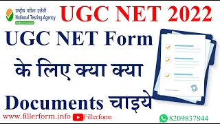 UGC NET Form-के लिए क्या क्या Documents चाइये   | UGC NET 2022 exam  | UGC NET application 2022