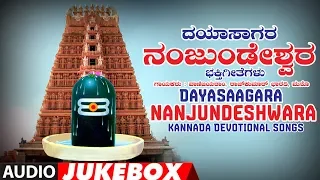 Dayasaagara Nanjundeshwara Jukebox | Rajkumar Bharathi, Vani Jayaram,Mano | Kannada Devotional Songs