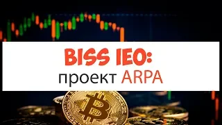 IEO проекта ARPA на бирже BISS обзор | review