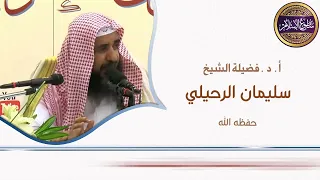 شروط التوبة الشيخ سليمان الرحيلي حفظه الله