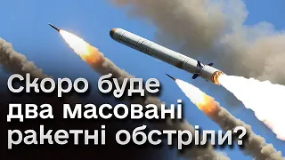 ❗ Скоро можуть бути ВЕЛИКІ АТАКИ! Навіть дві!