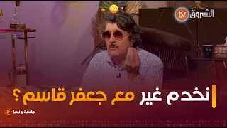 عثمان بن داود.. "دارولي تيكي بلي نخدم مع جعفر قاسم برك.. أنا فنان ونخدم مع كامل المخرجين"🎭🎬