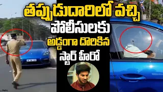 Dulquer Salmaan Caught Driving Luxury Car On Wrong Side Of The Road In Kerala | Gossip Adda