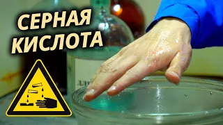 Опасно для здоровья! ⚠️ Опыты с серной кислотой