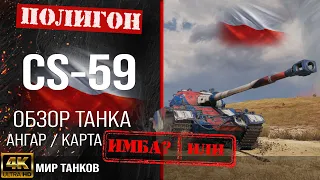 CS-59 review, Polish medium tank guide | booking CS59 equipment