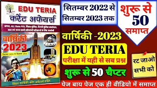 edu teria current affairs 2023 | edu teria current affairs | edu teria current affairs वार्षिकांक