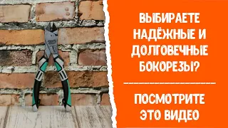 Выбираете надежные и долговечные бокорезы? Sturm!