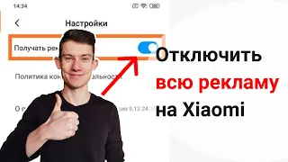 Что нужно сделать сразу после покупки Xiaomi/ Как отключить всю рекламу