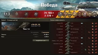 Škoda T 50. Вроде как и затащил,но такие бои нам не нужны!!! Лучший бой World of Tanks