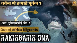 राखीगढ़ी DNA का विश्लेषण | Indus People | Rakhigarhi DNA | Indus Valley Civilization | Historic India
