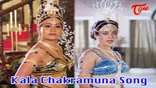 Bhargava Ramudu Movie Songs || Kala Chakramuna || Balakrishna || Mandakini || Vijayashanti