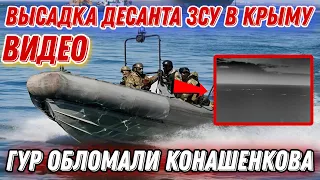 Десант ЗСУ нанёс огневое поражение противнику в Крыму!