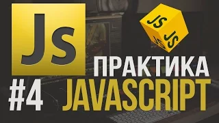 Уроки JavaScript Практика #4 Пишем выпадающее меню