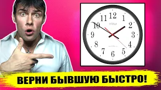 Как вернуть бывшую девушку МАКСИМАЛЬНО БЫСТРО? Самые ЭФФЕКТИВНЫЕ действия!