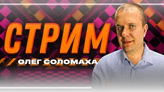 💥ИГРА СО ЗРИТЕЛЯМИ НА ЛИЧЕСС 14.10.23. КОНТРОЛЬ 3+2