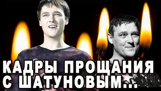 ЭКСКЛЮЗИВ! Поклонники Юры Шатунова хором пели песню белые розы на прощании с артистом