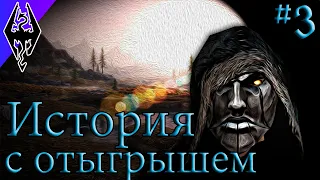 Талморское Посольство - История Риминора - #3 Пробуждение (Skyrim SE)