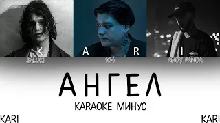 SALUKI, 104 - Ангел (feat. Andy Panda) | MINUS + KARAOKE