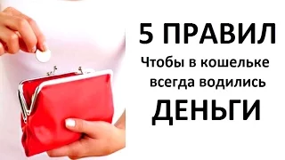 Как всегда иметь деньги. Личные финансы. Деньги есть всегда. Финансовая грамотность