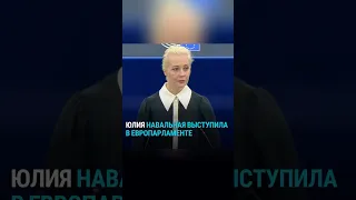 "Путин — кровавый монстр". Речь Юлии Навальной в Европарламенте