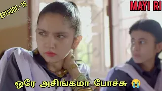 Mayi Ri | Episode 15 | MayiRi In Tamil | Pdrama In Tamil | SA Voice Over - Tamil