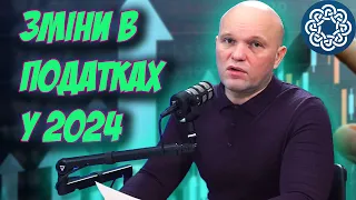 НОВІ ПОДАТКИ у 2024 році! Який розмір ЄСВ, ЄП та податку на працівників? Люті нові ліміти ФОП!