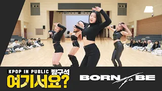 [HERE?] ITZY - BORN TO BE | Dance Cover