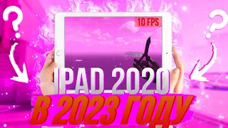 iPad 2020 в 2023 году | iPad спустя годы | Стоит ли покупать iPad 2020? | Standoff 2