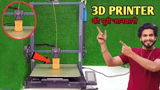 3d printer खरीदने से पहले विडियो जरूर देखें || 3d printer की पूरी जानकारी