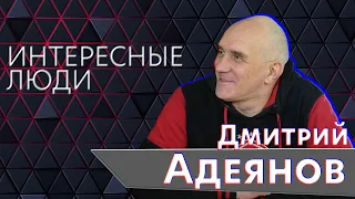 Интересные люди. Дмитрий "Икторн" Адеянов о ролевых играх и ролевом движении