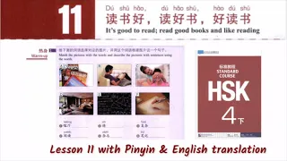 hsk 4 下 lesson 11 audio with pinyin and English translation
