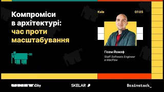 Компроміси в архітектурі: час проти масштабування