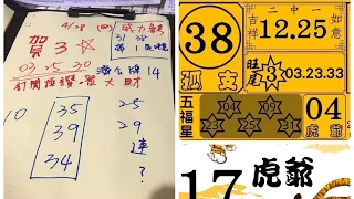 ㊗️賀三星03、25、30濟公牌14㊗️4/28學姐今彩539黃單來囉、威力彩參考31、38✅訂閱按讚🈶️🈴️㊗️🀄️💰