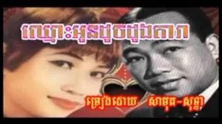 745 - sin sisamuth - ros sereysothea - Chhmous Oun Douch Doung Dara
