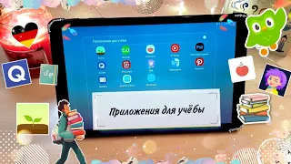 ПОЛЕЗНЫЕ ПРИЛОЖЕНИЯ ДЛЯ УЧЁБЫ 📚 | 12 apps for studying