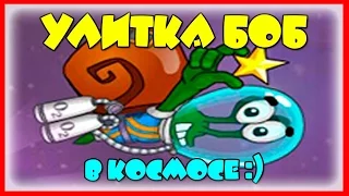 Мультик про УЛИТКУ БОБА - Улитка Боб в КОСМОСЕ - #4[1] - Игровой мультфильм. Игры для детей.