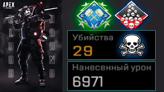 ЗР-13! 29 KILLS & 7000 DAMAGE ON BLOODHOUND.EXE ! бладхаунд гайд апекс легенд реликвия apex legends